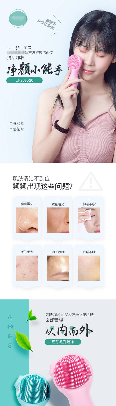 手持洁面仪详情页