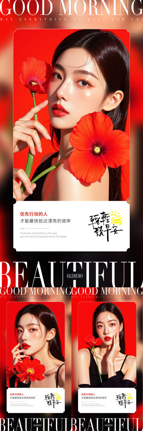 源文件下载【医美早安海报】编号：31160030643877749