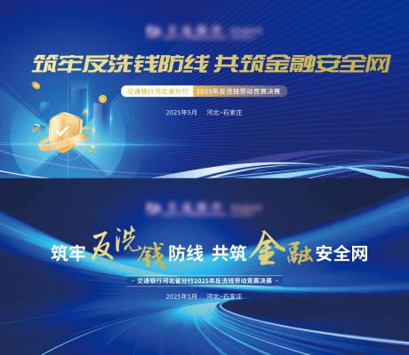 源文件下载【银行反洗钱金融背景板】编号：12110030663624884