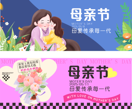 源文件下载【享设计】搜索编号：23030030575359071【母亲节banner】