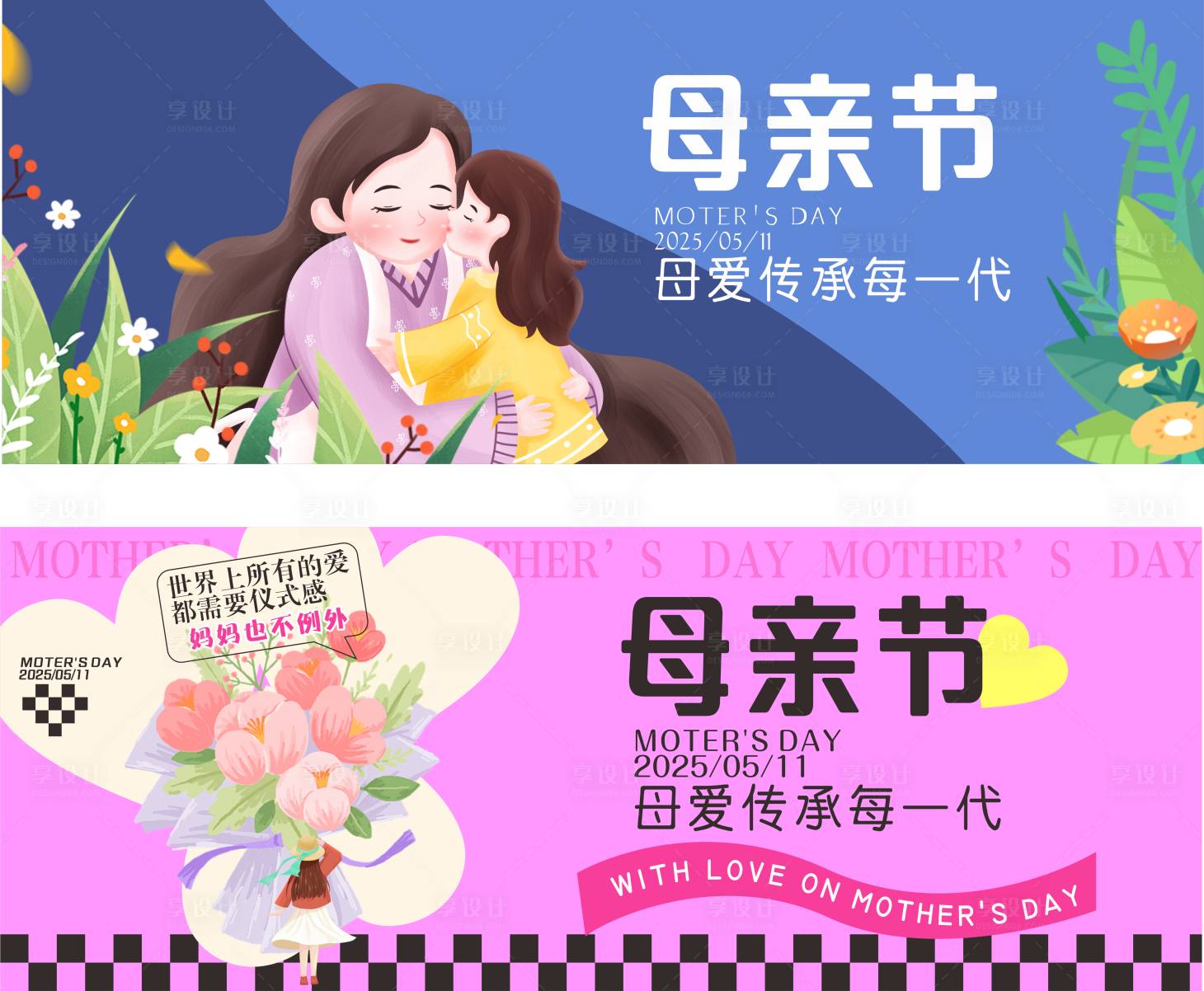 源文件下載【享設計】搜索編號：23030030575359071【母親節banner】