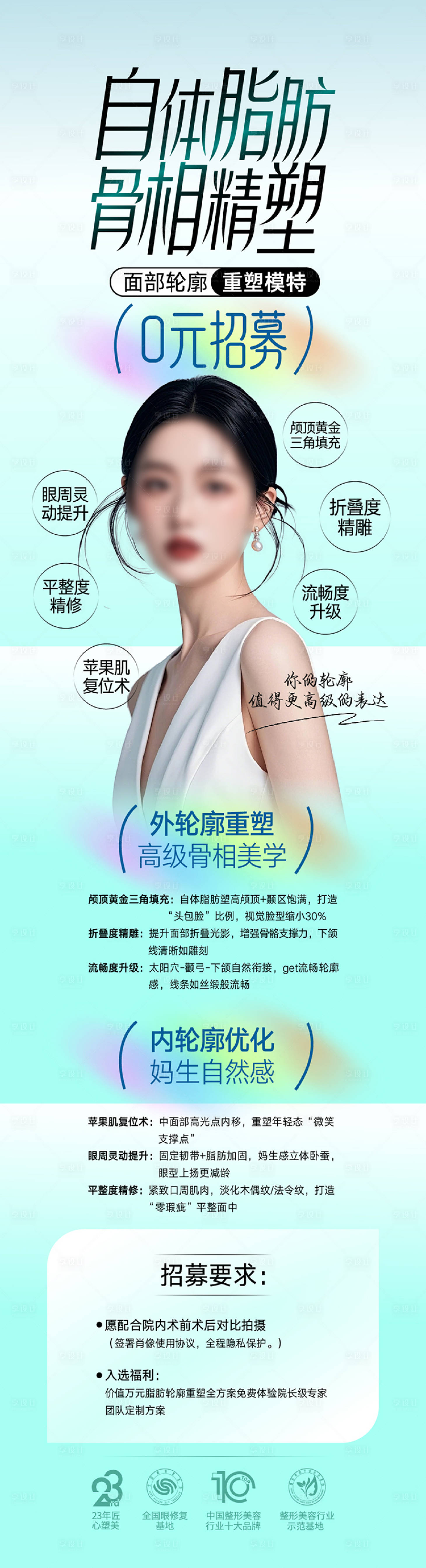源文件下載【享設計】搜索編號：59430030538711656【整形美容脂肪女神豐胸長圖海報】