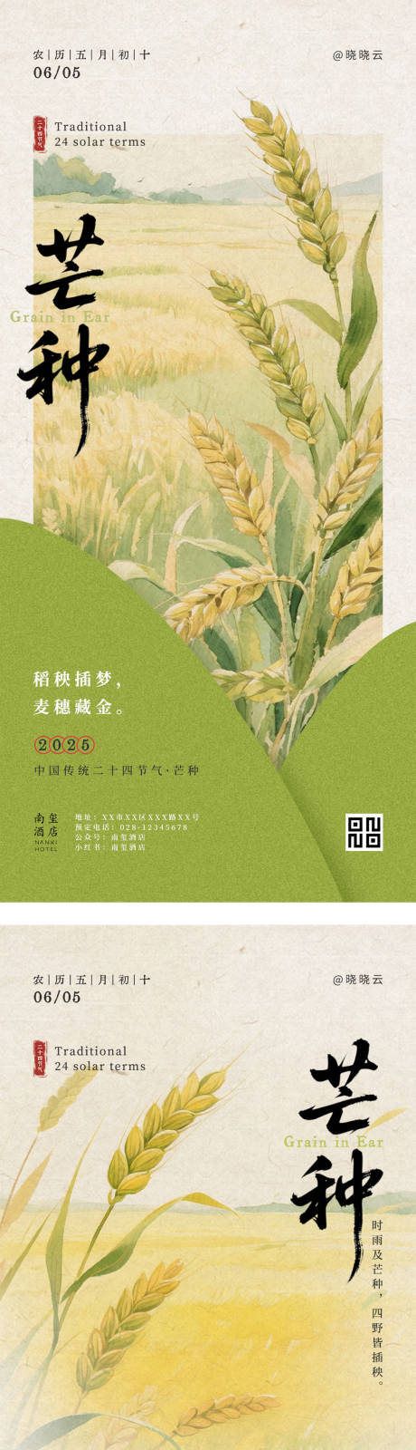源文件下载【芒种海报】编号：72060031017726418