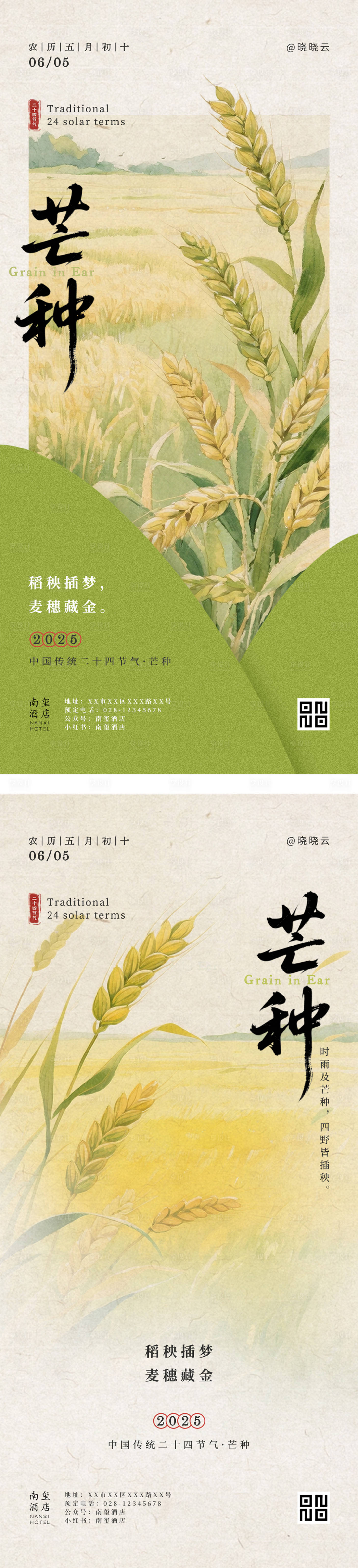 源文件下載【享設計】搜索編號：72060031017726418【芒種海報】