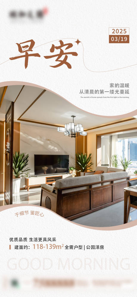 源文件下载【地产早安日签海报】编号：54220030613233720