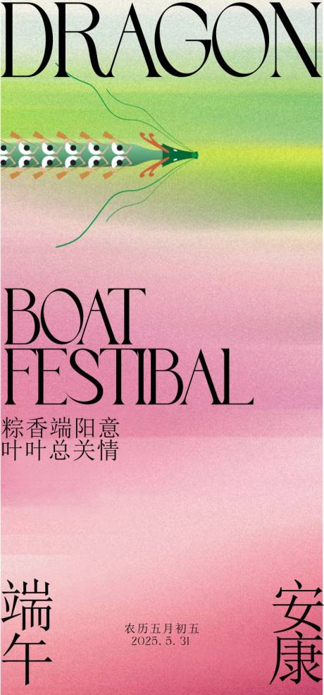 源文件下载【端午节气海报】编号：60060031037238050