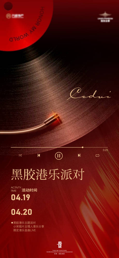 源文件下载【享设计】搜索编号：54980030758287773【黑胶唱片暖场活动海报】