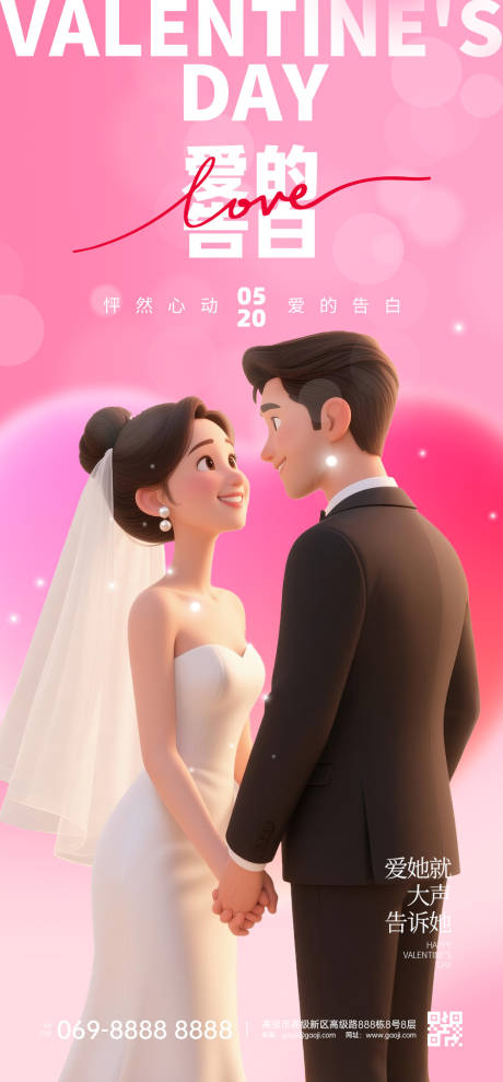 源文件下载【享设计】搜索编号：79830030775549035【520节日海报】
