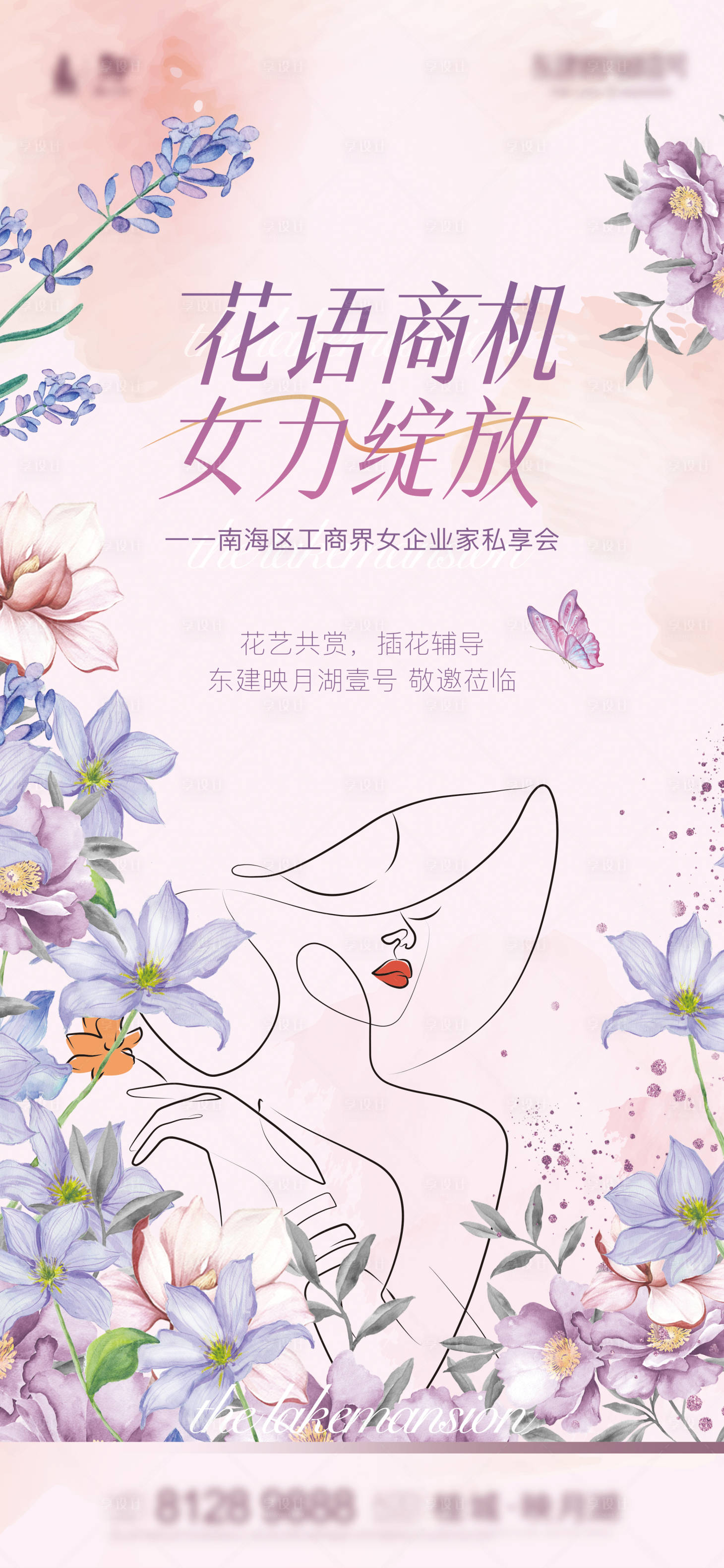 源文件下載【享設計】搜索編號：59530030744444573【女企業家私享會活動海報】