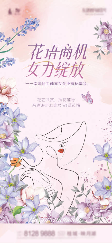 女企业家私享会活动海报
