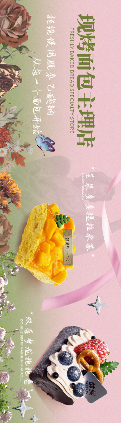 源文件下载【蛋糕烘焙长图海报】编号：31460031085117100