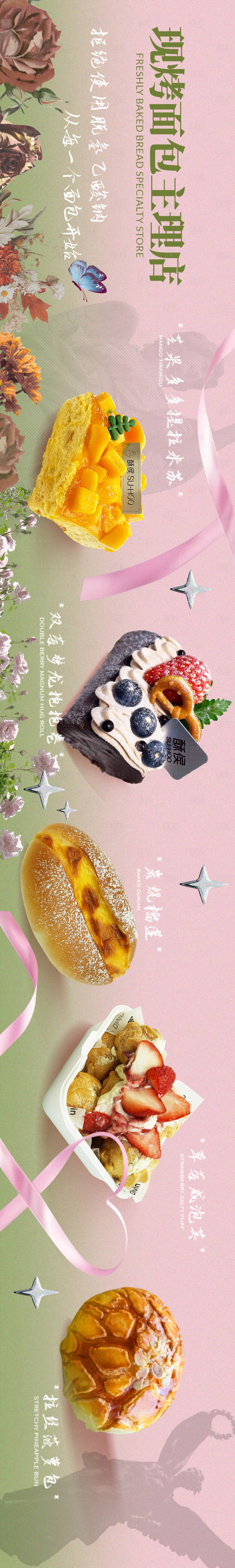 源文件下载【蛋糕烘焙长图海报】编号：31460031085117100