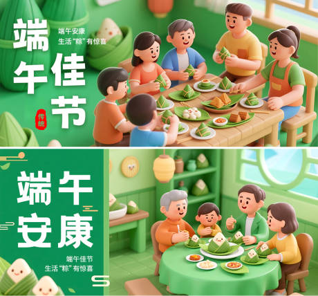源文件下载【端午节封面海报】编号：58200030984733972