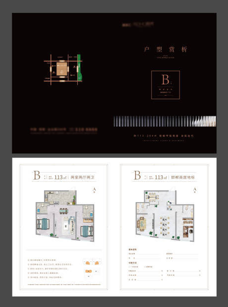 源文件下載【高端商業戶型折頁】編號：30880030567846122