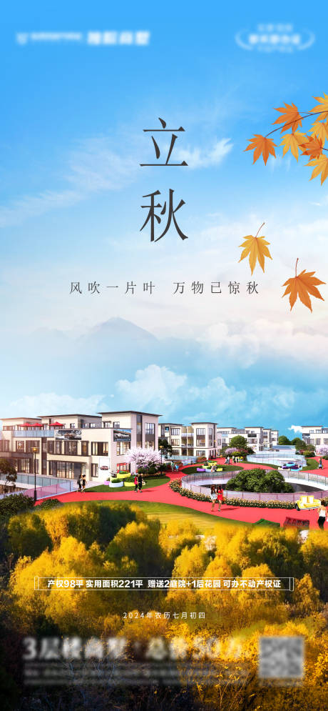 源文件下载【立秋节气海报】编号：81390030774618800