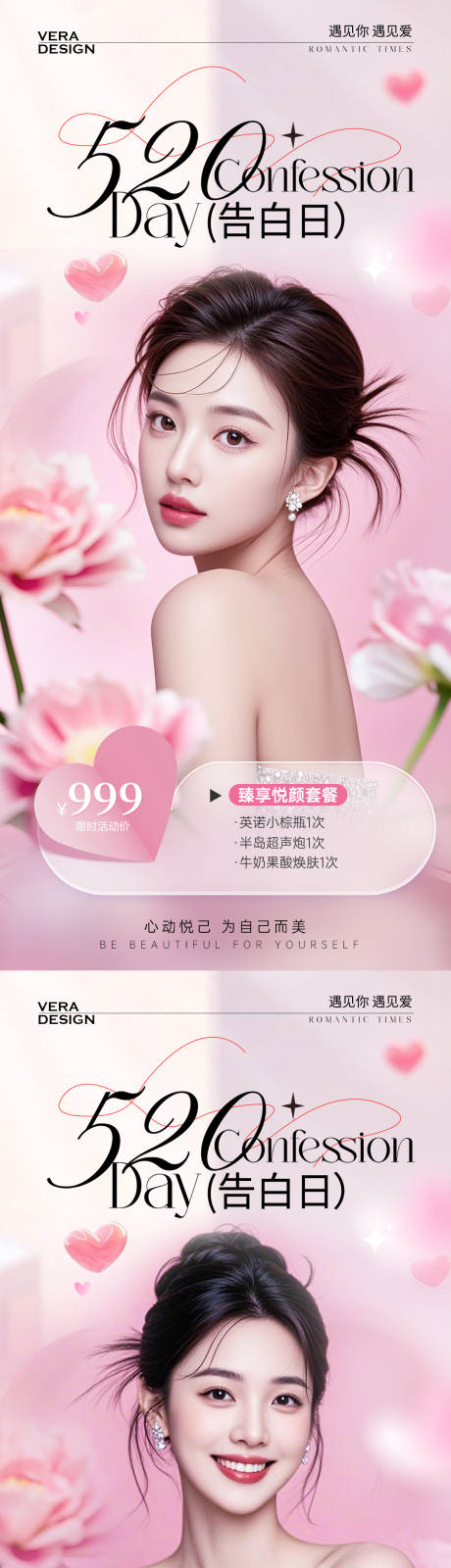 源文件下载【美业520情人节活动海报】编号：96710030722872163
