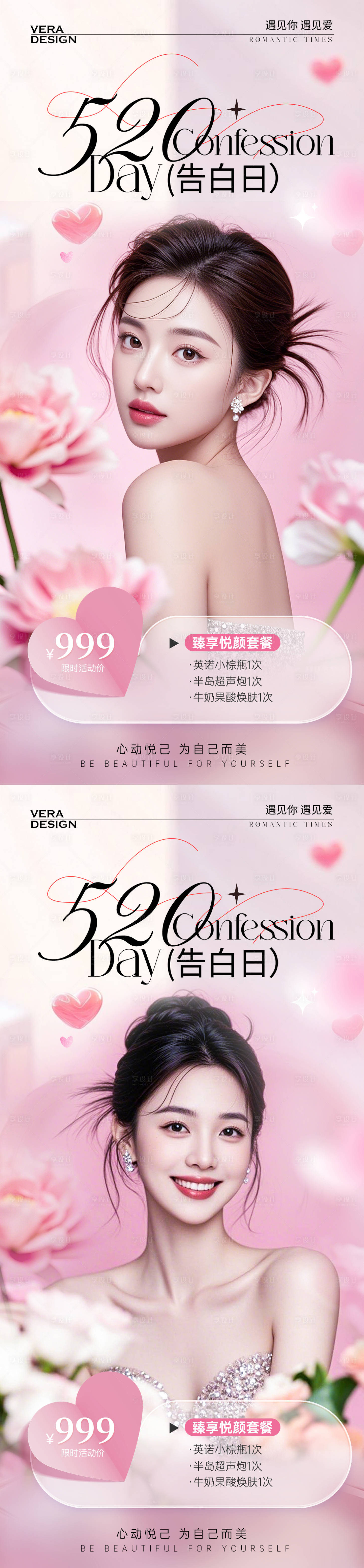 源文件下載【美業(yè)520情人節(jié)活動海報】編號：96710030722872163