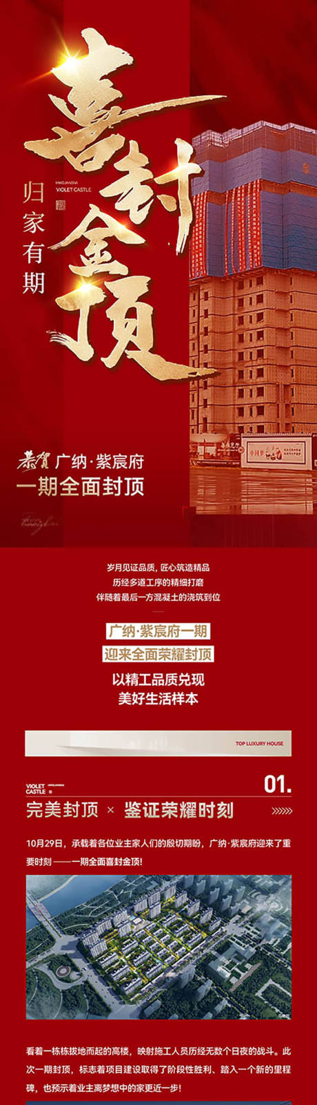 地产喜封金顶推文
