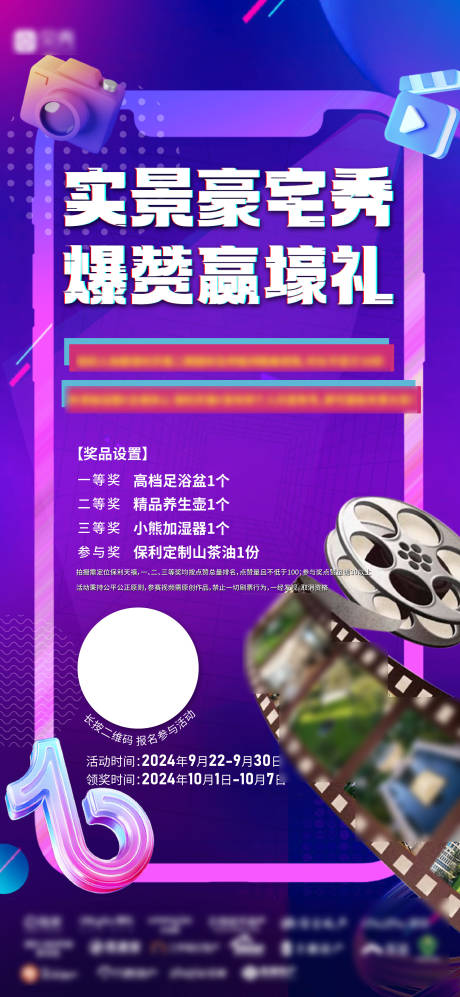 源文件下載【享設計】搜索編號：54810030920357769【房地產實景直播海報】