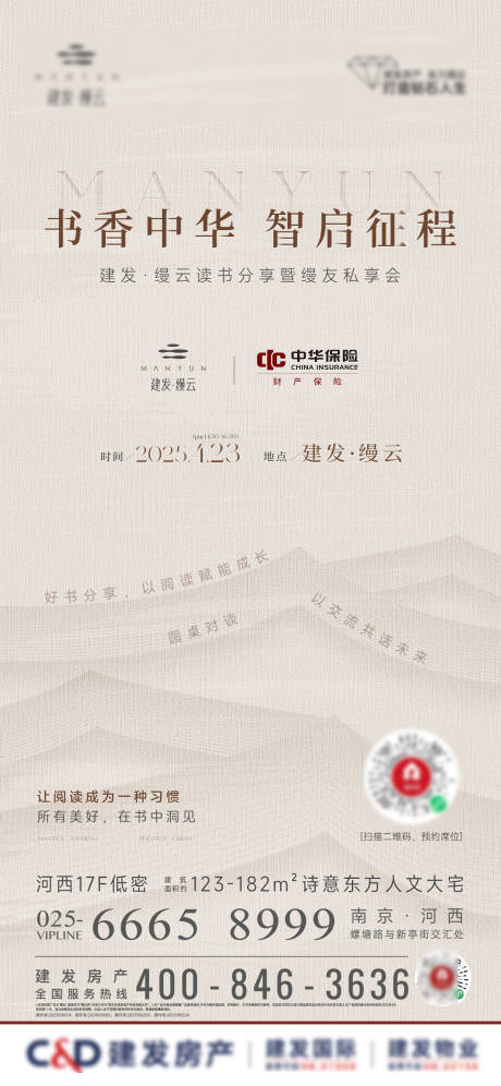 源文件下载【读书会活动海报】编号：93730030616359963