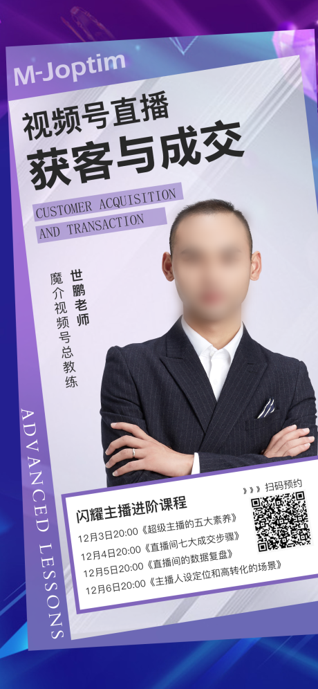 源文件下载【直播人物海报】编号：94790030846358197