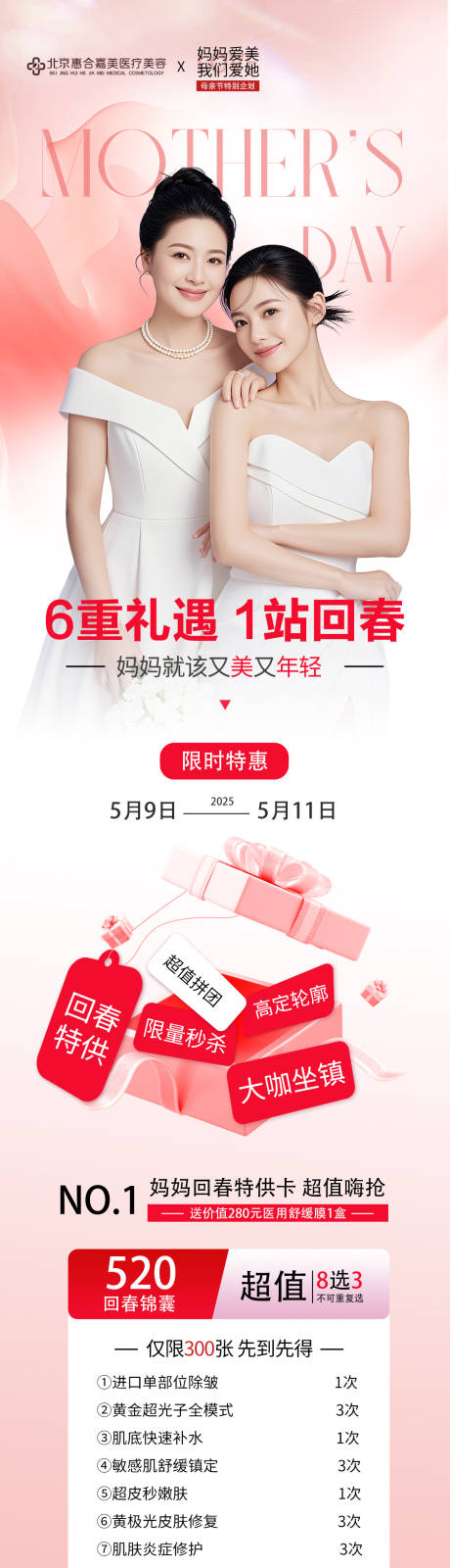 源文件下载【医美母亲节】编号：54640030566688719