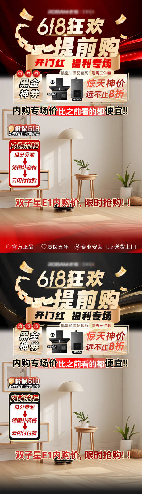 源文件下載【618節(jié)日促銷直播間貼片】編號(hào)：88680030915485620