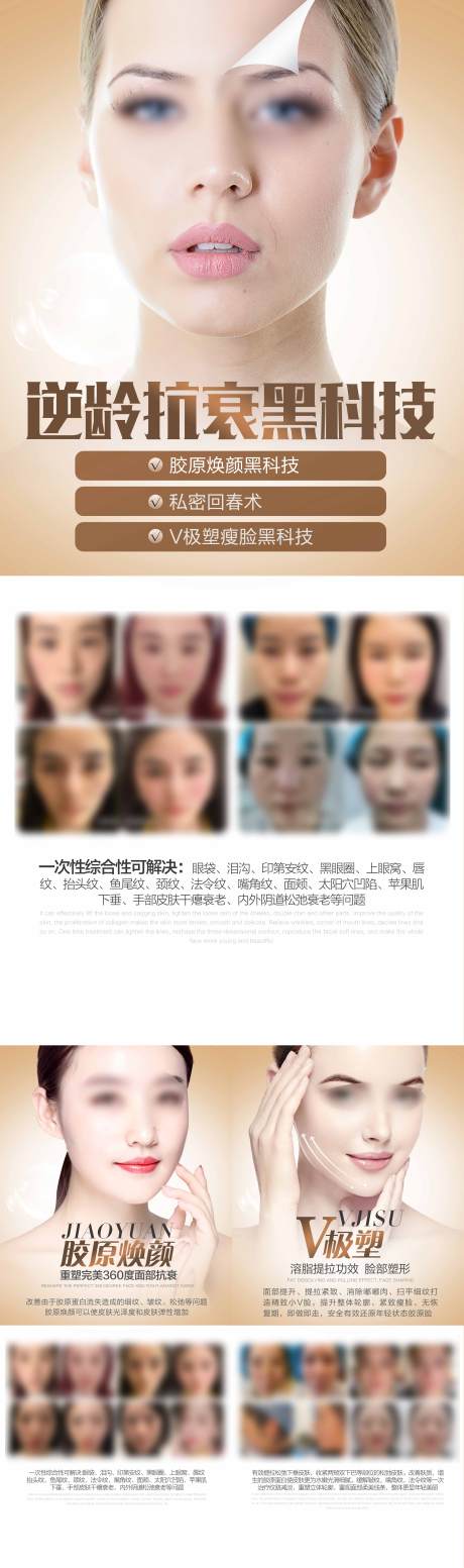 源文件下載【醫美抗衰展架易拉寶案例】編號：92810030610398557