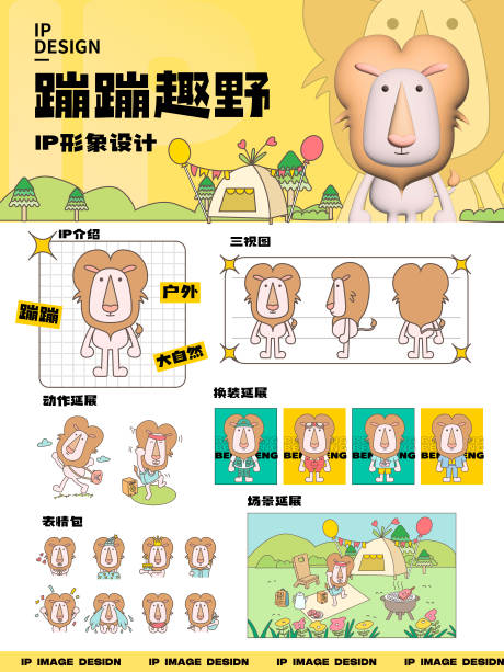 源文件下载【狮子ip形象】编号：54600030852849547