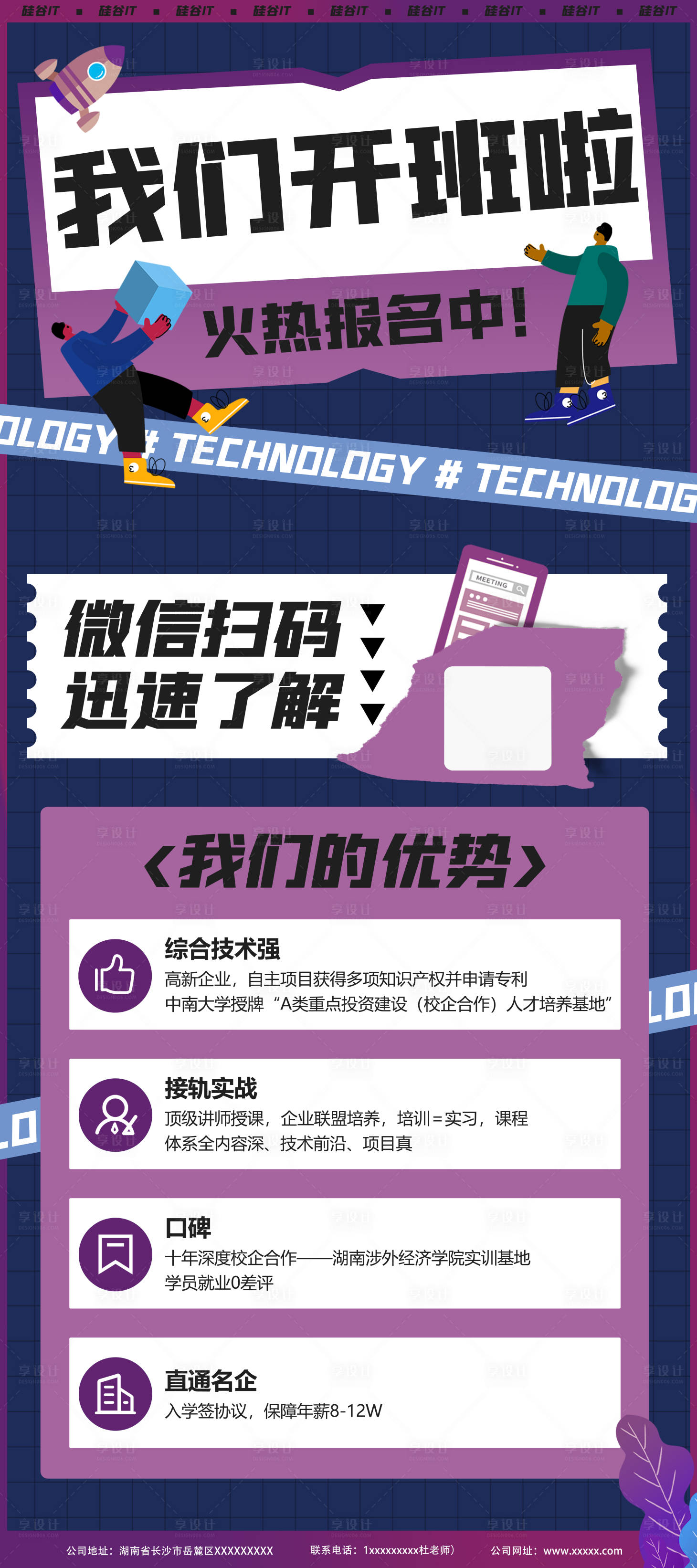 源文件下载【享设计】搜索编号：45820030845886384【开班啦开课海报】
