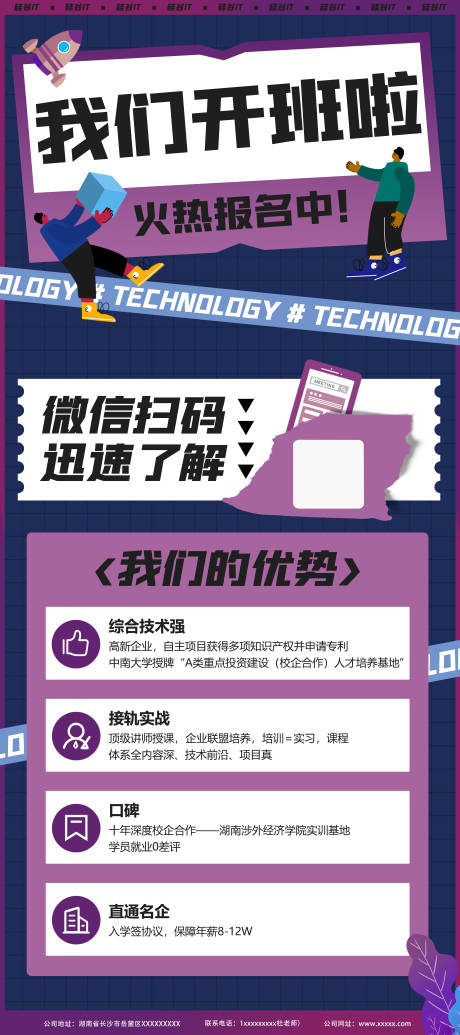开班啦开课海报
