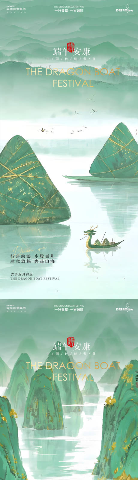 源文件下载【端午中式山水龙舟插画海报】编号：31510030740945739