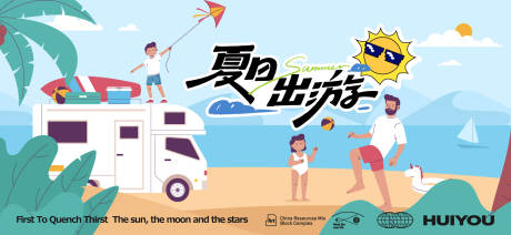 源文件下载【夏天生活节活动展板】编号：53160030508609689