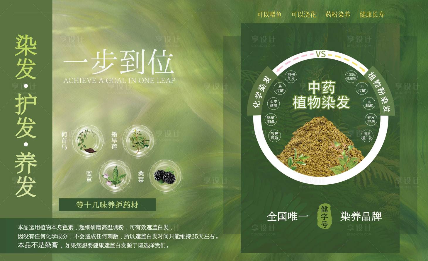 源文件下载【享设计】搜索编号：30900030534973786【染发护发养发海报展板】