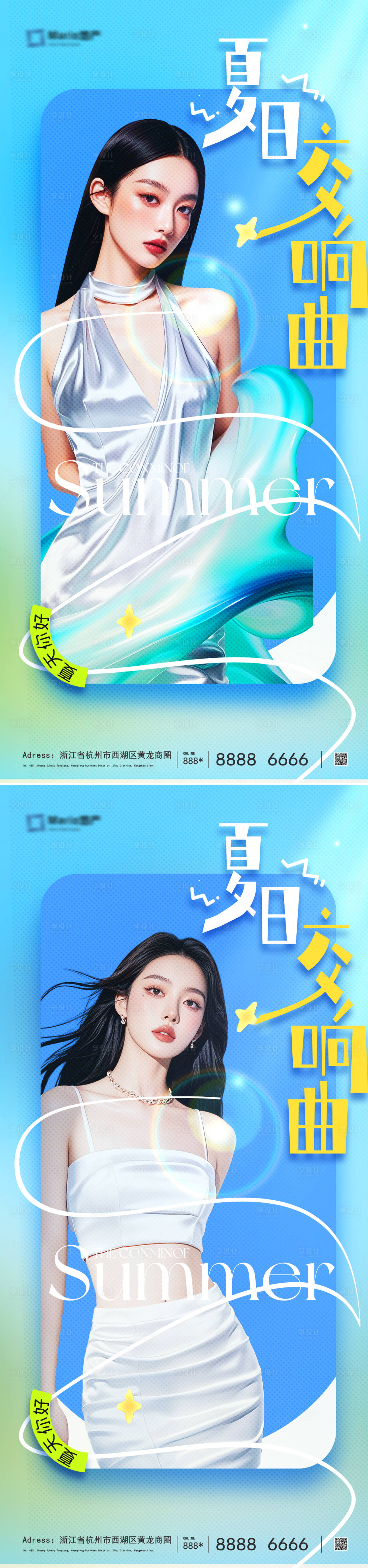 源文件下载【享设计】搜索编号：17140031093474717【医美活动夏日交响曲海报】