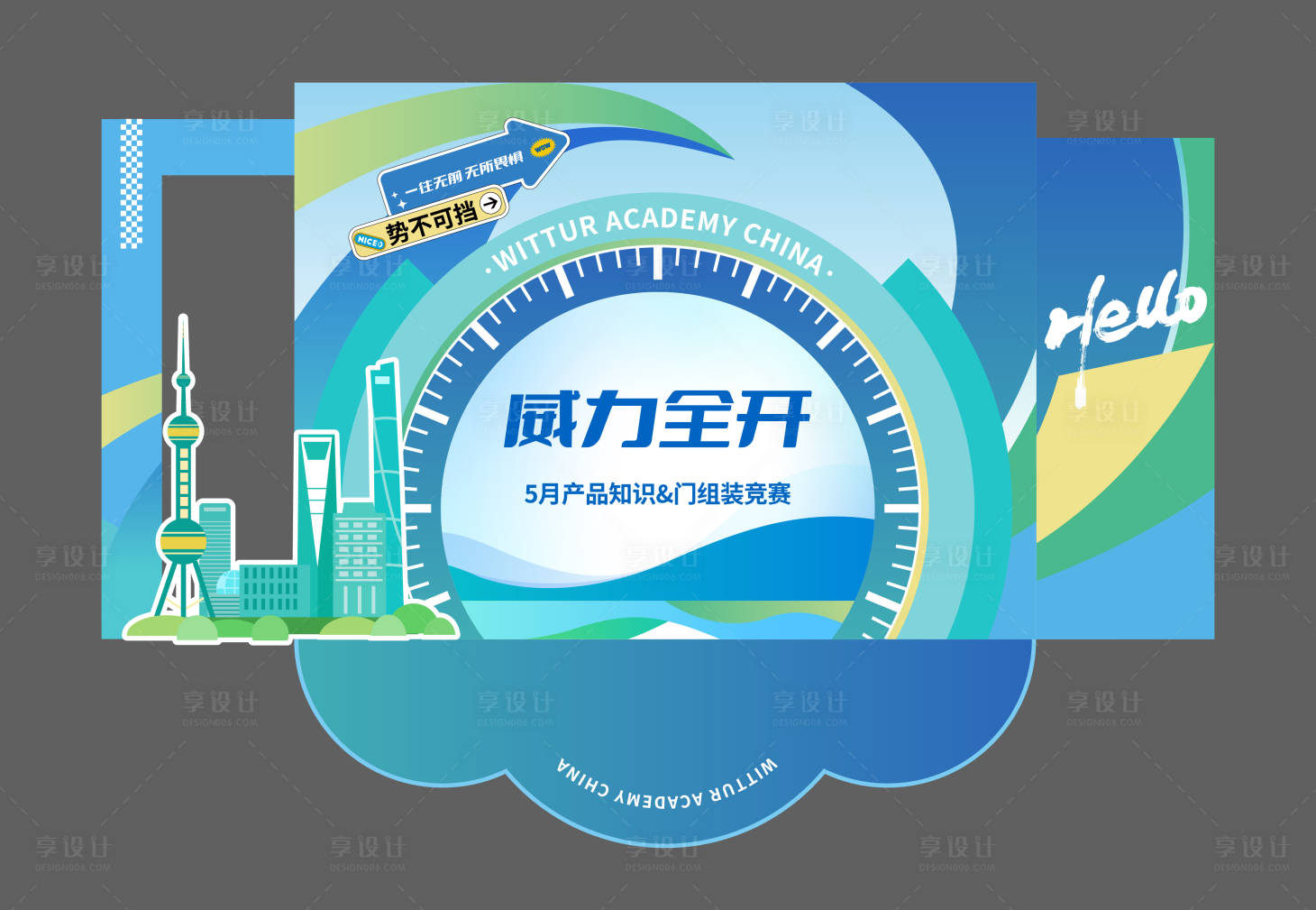 源文件下载【享设计】搜索编号：18310030819843156【威力全开竞赛美陈】