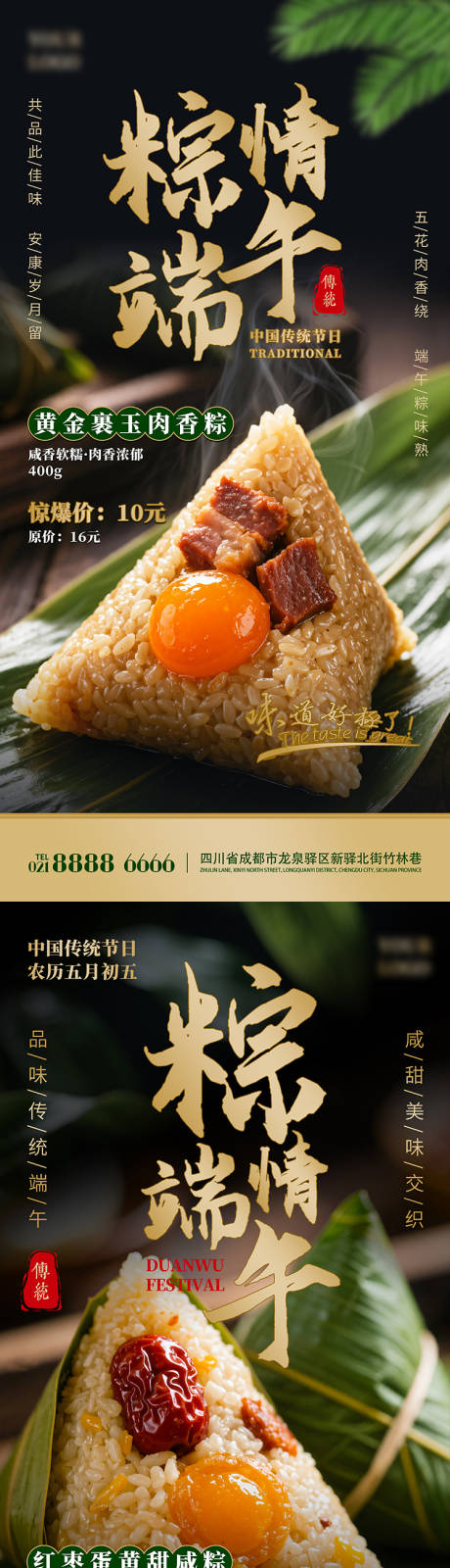端午节粽子海报