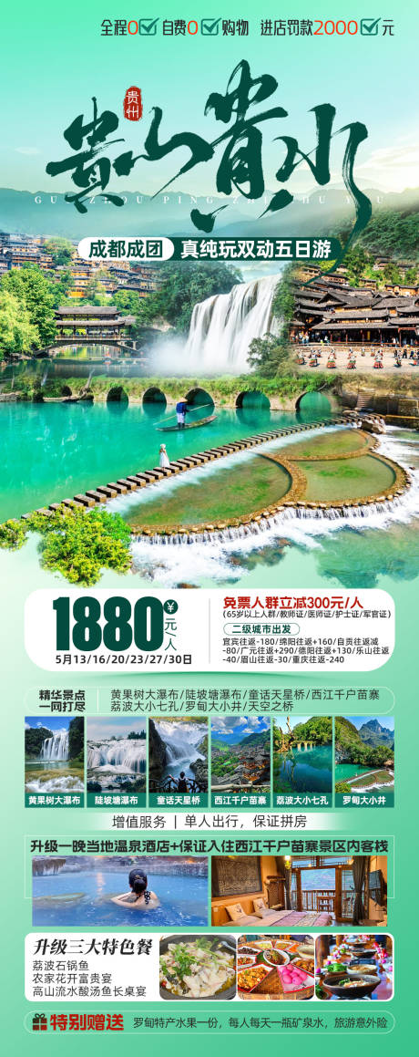 源文件下载【贵山贵水】编号：49280030701568315