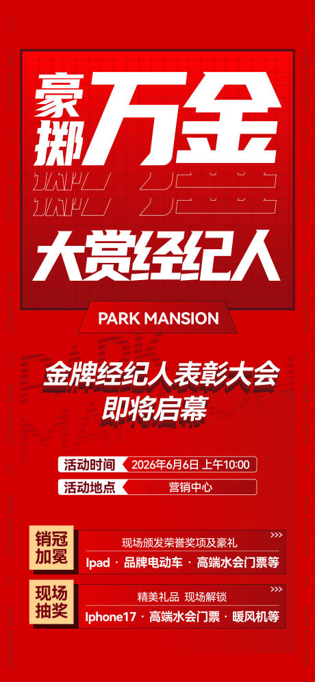 源文件下载【经纪人海报】编号：26550030902738878