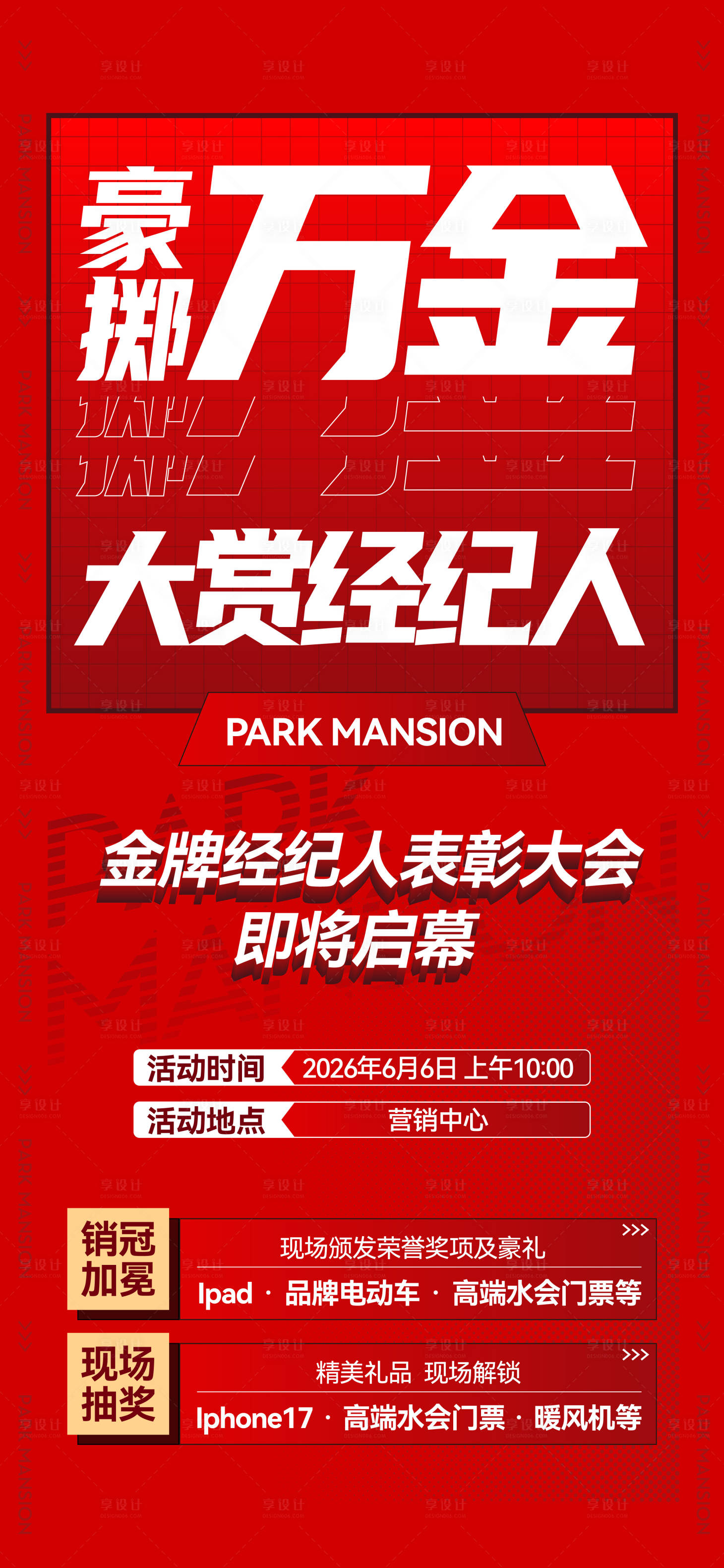 源文件下載【享設計】搜索編號：26550030902738878【經紀人海報】