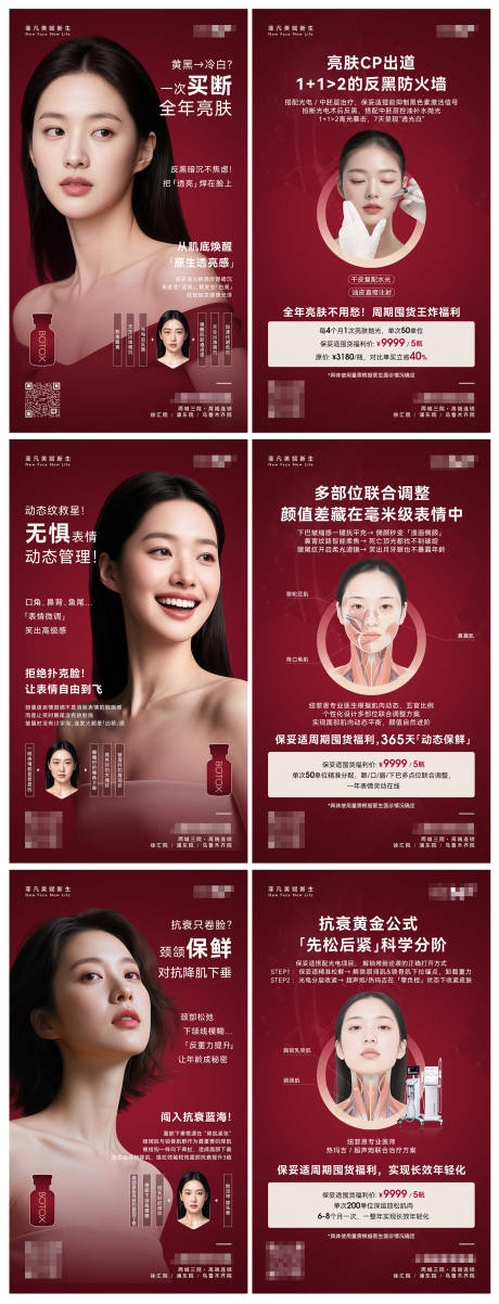 源文件下载【医美器材保妥适功能科普海报】编号：87350030919935142