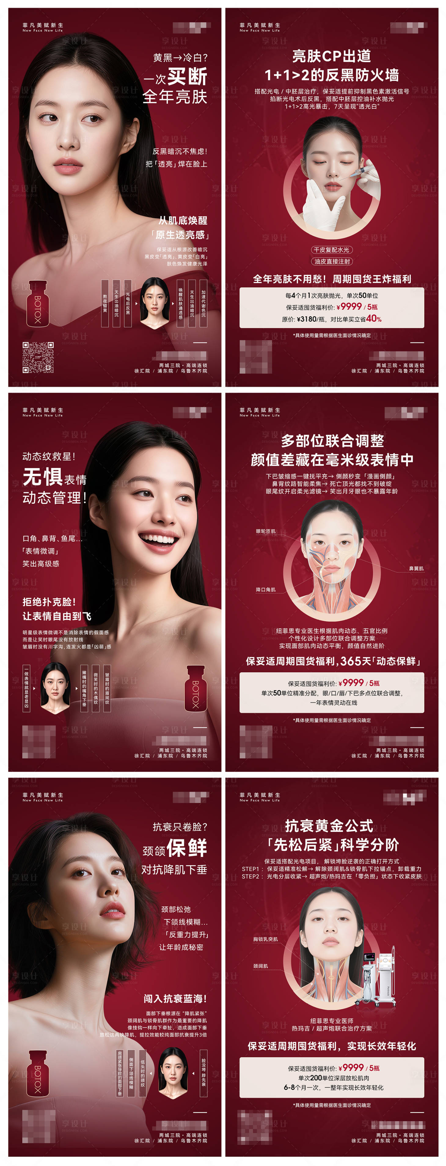 源文件下載【醫美器材保妥適功能科普海報】編號：87350030919935142