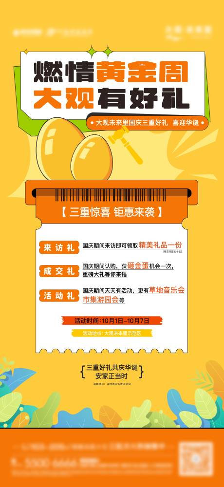 源文件下载【地产国庆节日三重礼海报】编号：63010030773106126