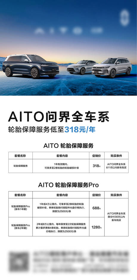新能源汽车促销轮胎保障服务海报