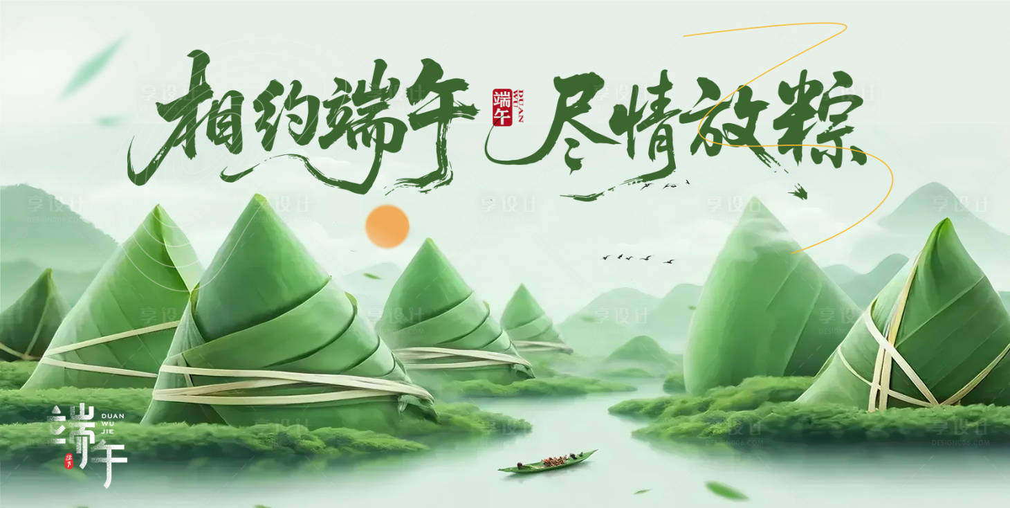源文件下載【享設計】搜索編號：42390030844951218【端午節新中式展板主畫面】