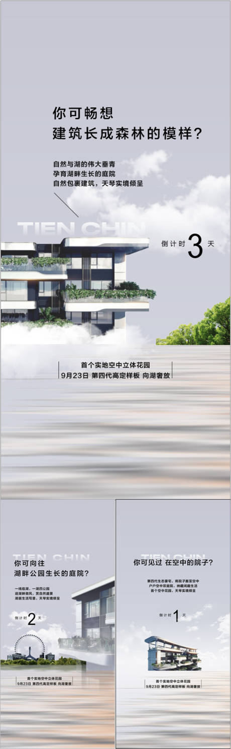 源文件下載【享設(shè)計(jì)】搜索編號(hào)：83910030509247603【一線(xiàn)頭排湖居學(xué)府示范區(qū)開(kāi)放倒計(jì)時(shí)】