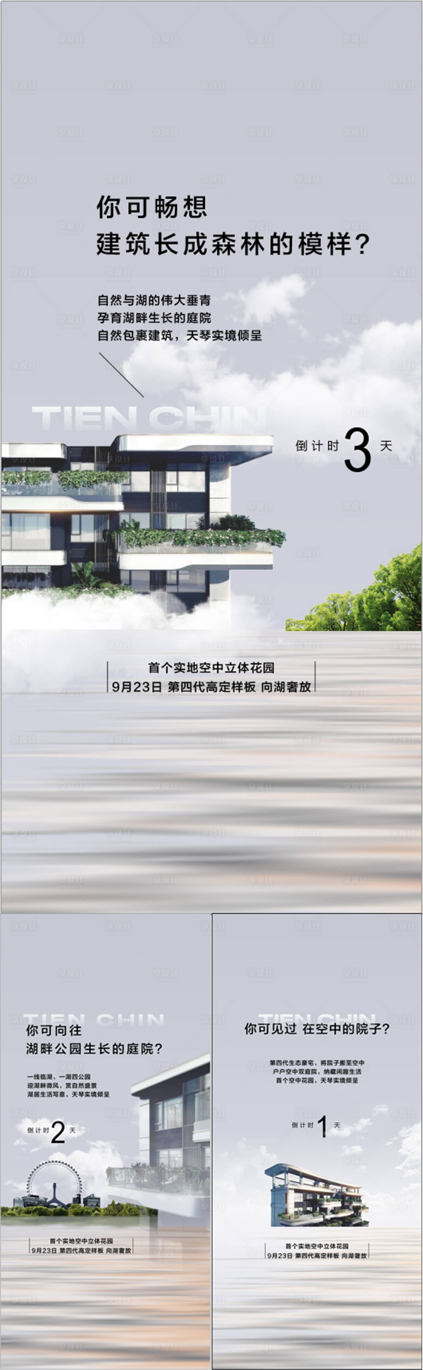 源文件下載【享設計】搜索編號：83910030509247603【一線頭排湖居學府示范區開放倒計時】