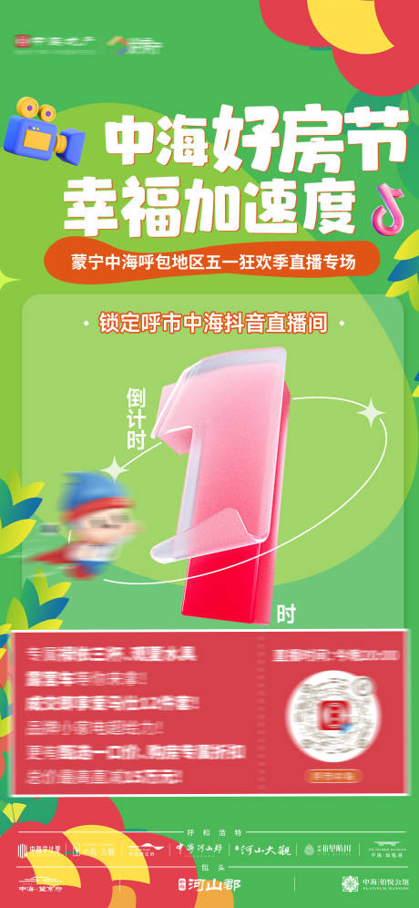 源文件下载【享设计】搜索编号：94230030549344786【直播倒计时预告】