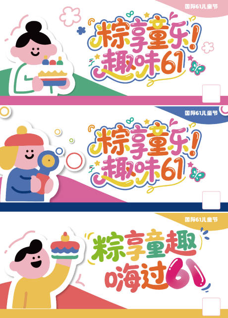 源文件下载【享设计】搜索编号：75260030631014182【儿童节背景海报】