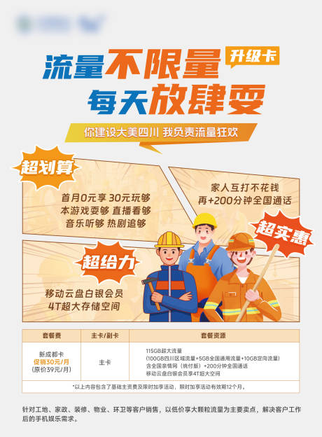 源文件下載【享設計】搜索編號：94880030928674141【流量卡宣傳海報】